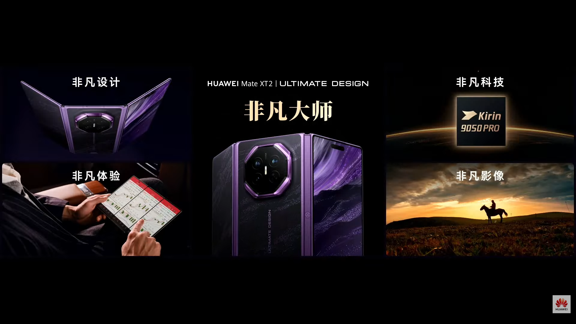 Huawei Mate XT 2 Ultimate Design Official Launch Hero Image
