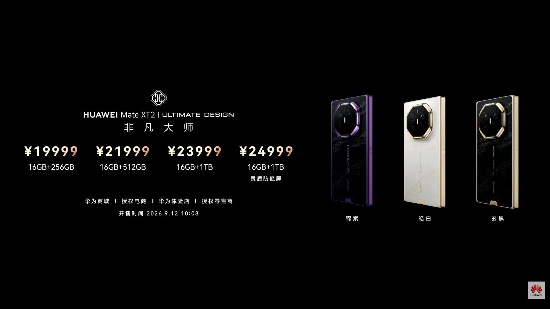 Official pricing and variants slide for Huawei Mate XT 2 Ultimate Design